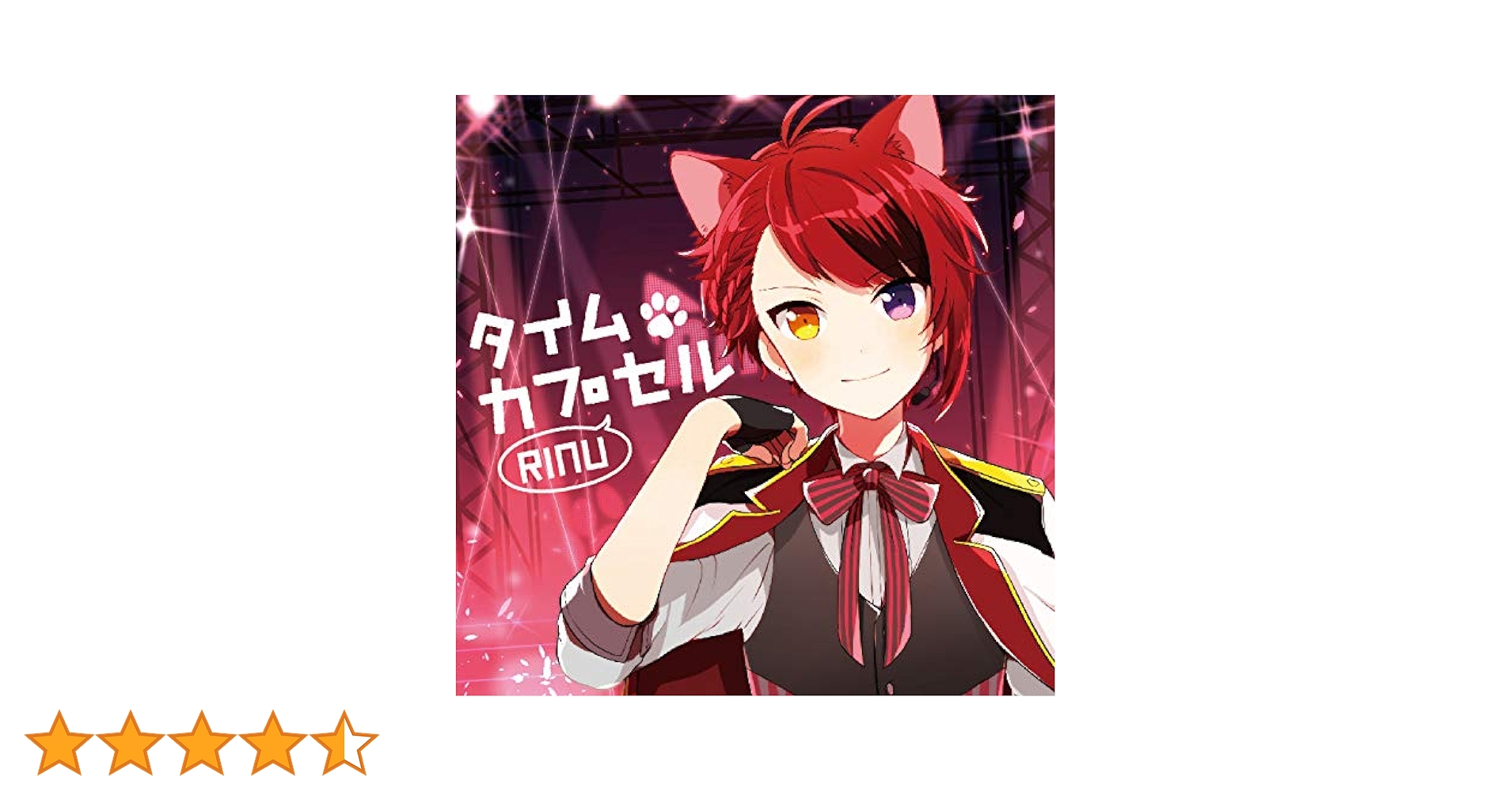 すとぷりCD 莉犬くん タイムカプセル 天月恋人募集中 Amazon | タイムカプセル(通常盤) | 莉犬 | アニメ | ミュージック